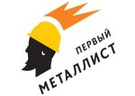 Первый металлист