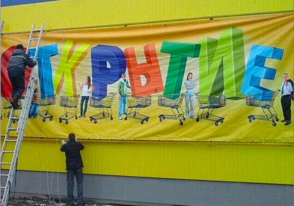 Монтаж баннеров