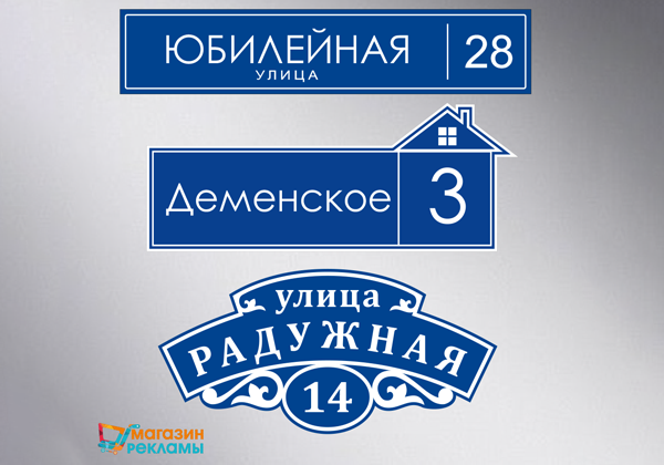 Адресные, офисные таблички