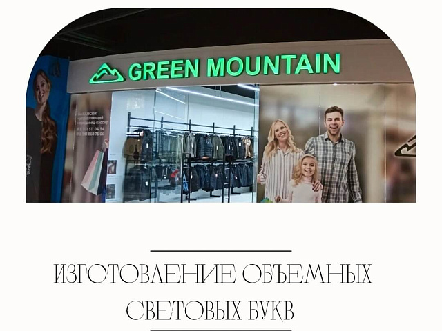 Изготовление объемных световых букв