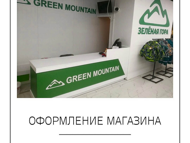 Оформление магазина
