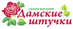 Дамские Штучки