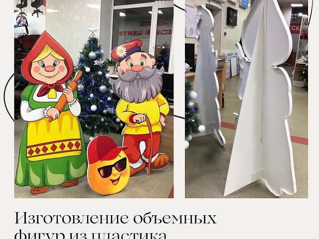 Изготовление объемных фигур из пластика