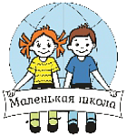 Маленькая школа