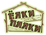Ёлки Палки