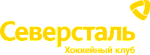ХК Северсталь